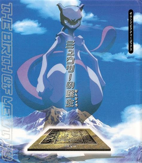 mewtwo japanese|The Uncut Story of Mewtwo's Origin .